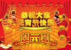 元宵佳節，深圳市裕滿實業有限公司給大家送祝福