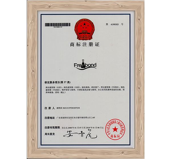 商標(biāo)注冊(cè)證37類