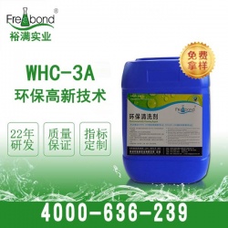WHC-3A光學(xué)單晶硅軟材清洗劑